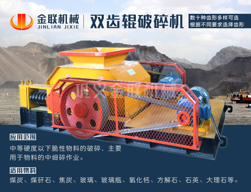 大型雙齒輥破碎機的價格是多少，有哪些合適的型號選擇？